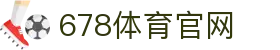 678体育-全网最全最有态度的体育赛事直播平台